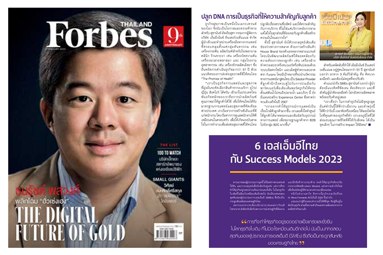 เอ็มมีเน้นซ์ 1 ใน 6 เอสเอ็มอีไทย กับ Success Models 2023 